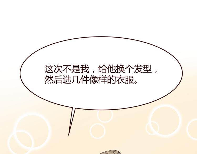 第3话 形象大改造24
