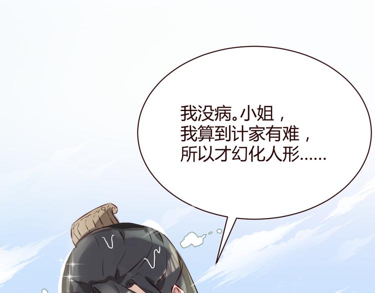 第1话 最帅仙人掌登场！58