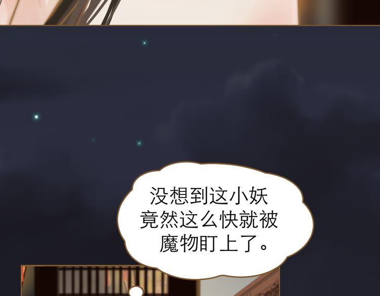 第3话 小妖遇害84