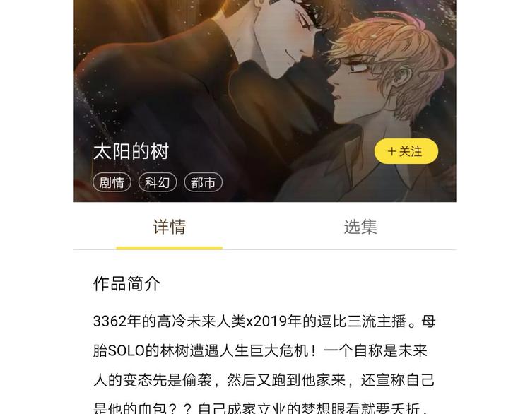 新连载 太阳的树34