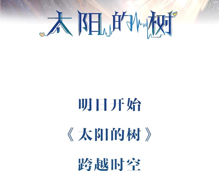 新连载 太阳的树31