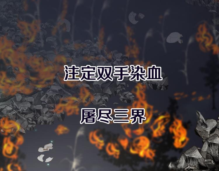 序章 跨越万年的仙侣情缘30