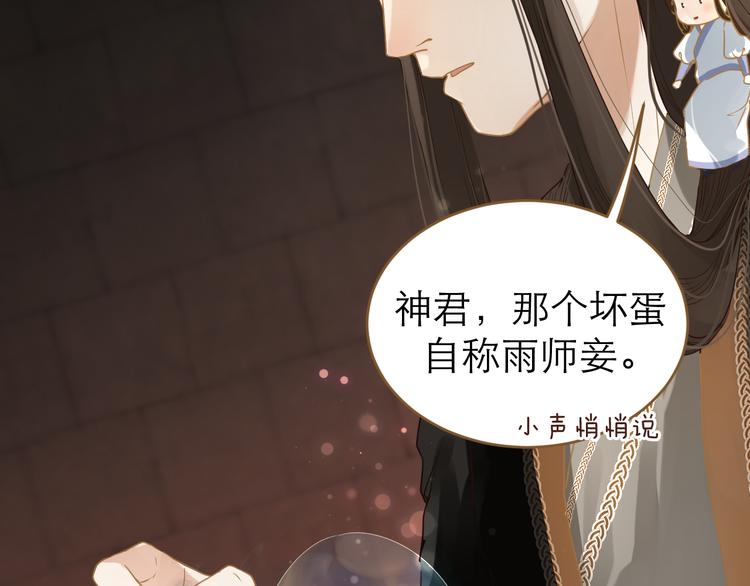 第6话 雨师妾100