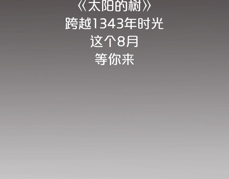 新作预热 太阳的树3