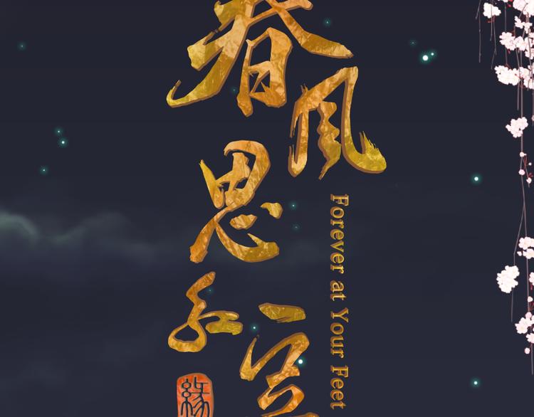 第3话 小妖遇害1