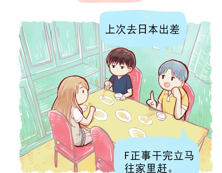 第1话 我的老公F君58