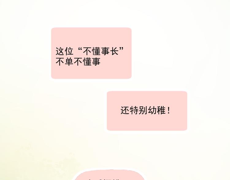 第7话 “不懂事长”24