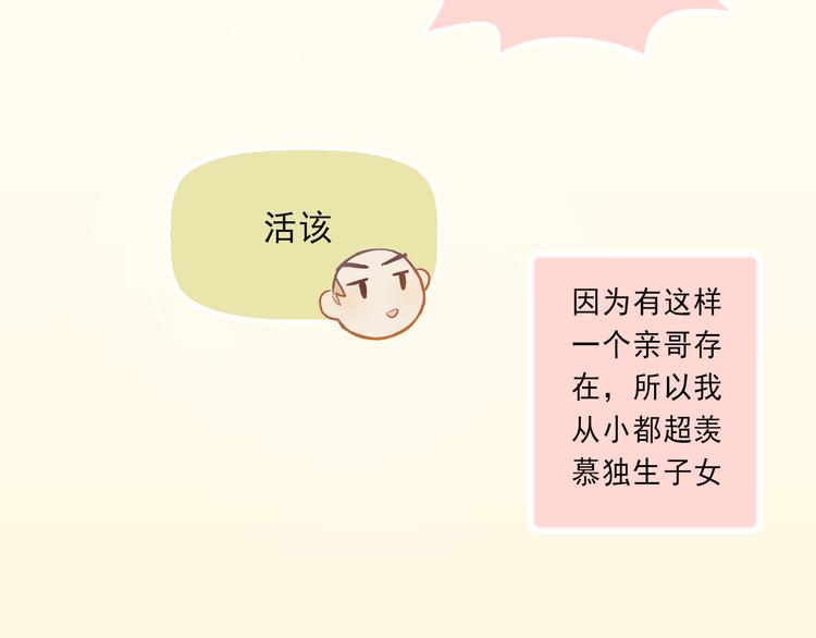 第5话 嘴贱的哥哥13
