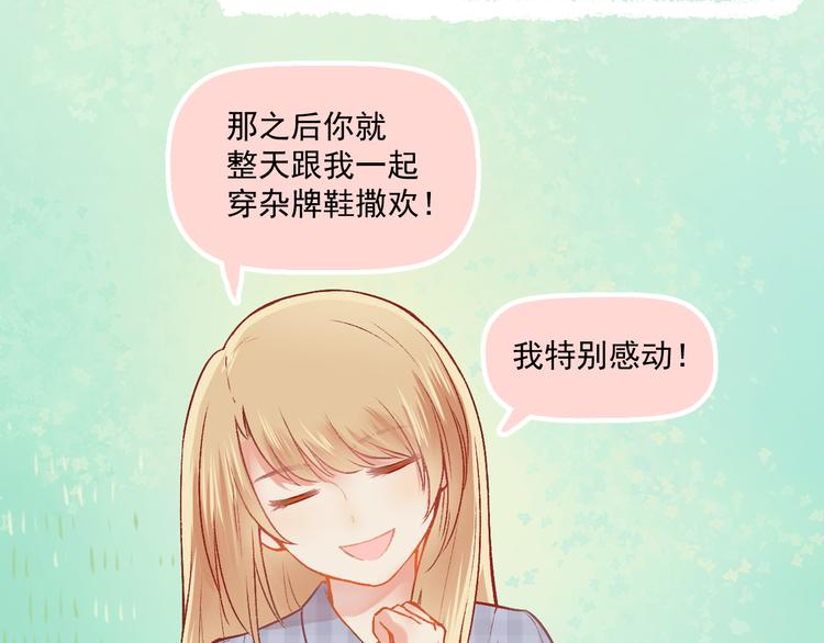 第6话 亲爱的闺蜜郝五一63