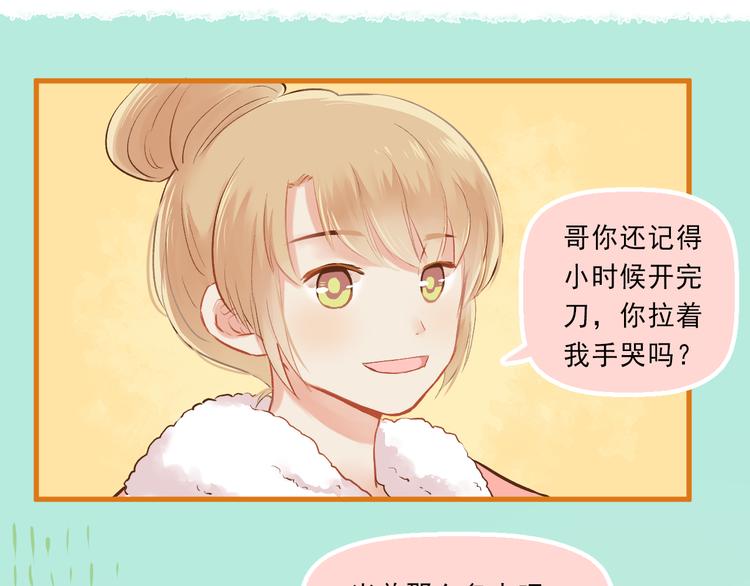 第5话 嘴贱的哥哥66