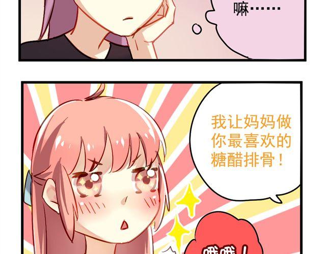 第3话 情敌出现20
