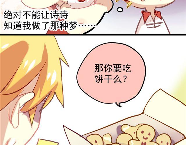第5话 再看我就把你吃掉29