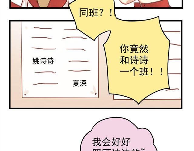 第3话 情敌出现12