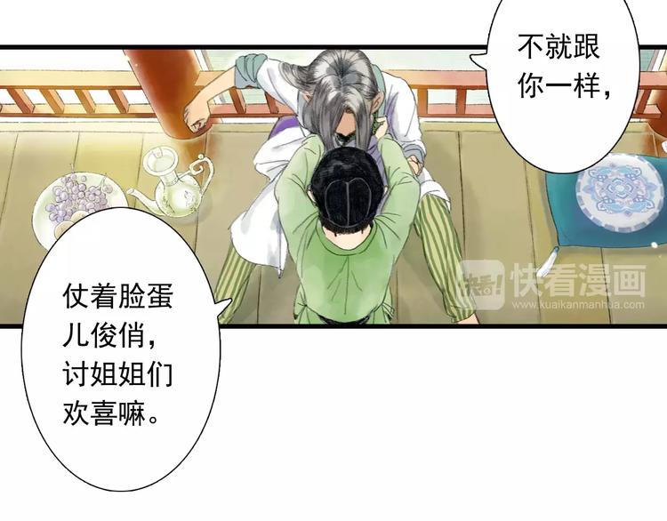 第1话 纨绔（1）90