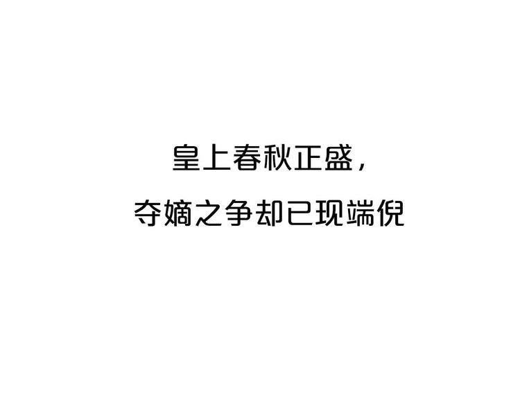 序章2  惊鸿一遇8
