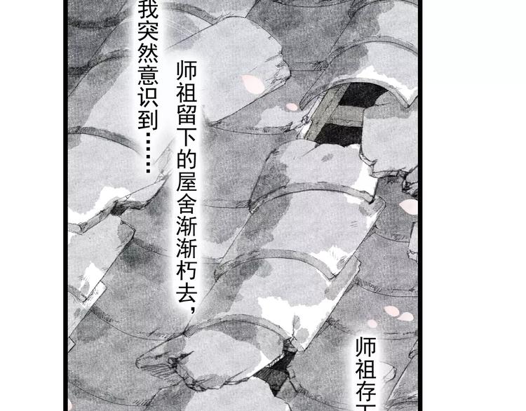 第4话 师父（2）76
