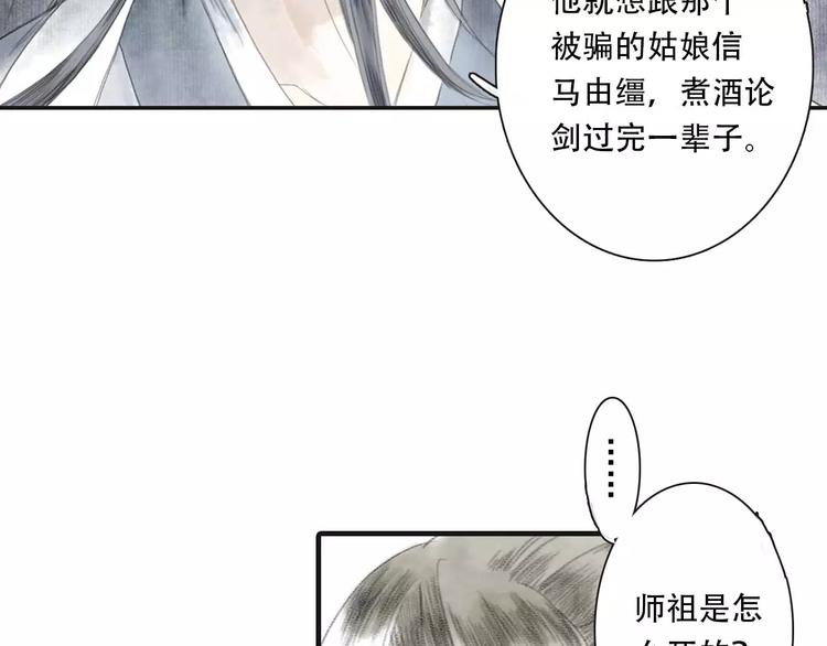 第5话 师父（3）59