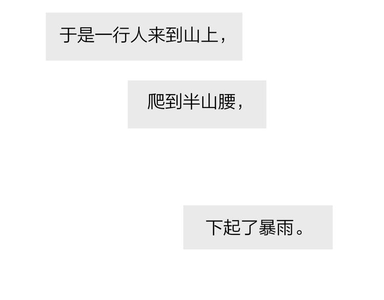 第9话  被困深山老林的团建15