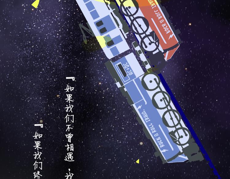 完结篇  从不悔与你相遇124