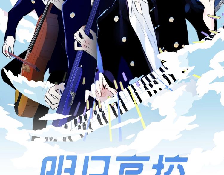 第7话  乐团第三人1