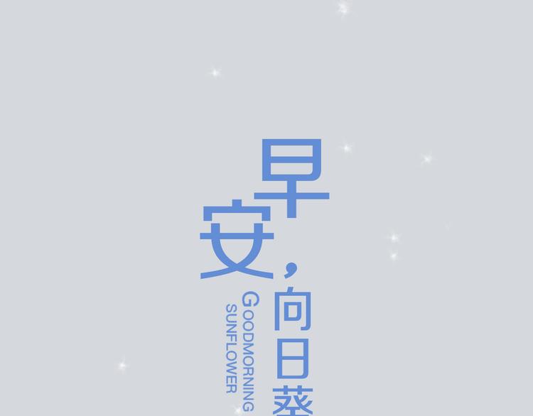 序章 你好，我的向日葵38