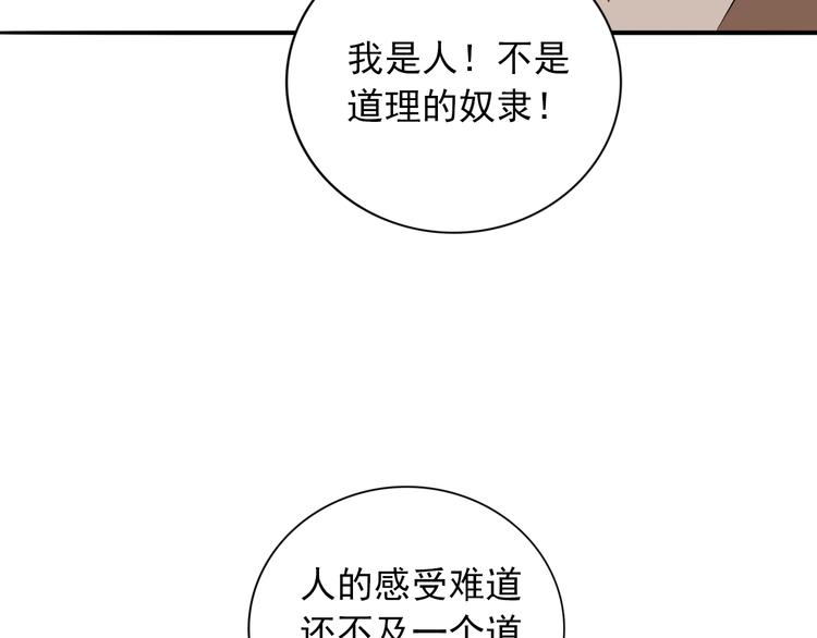 第6话  残酷的真相91