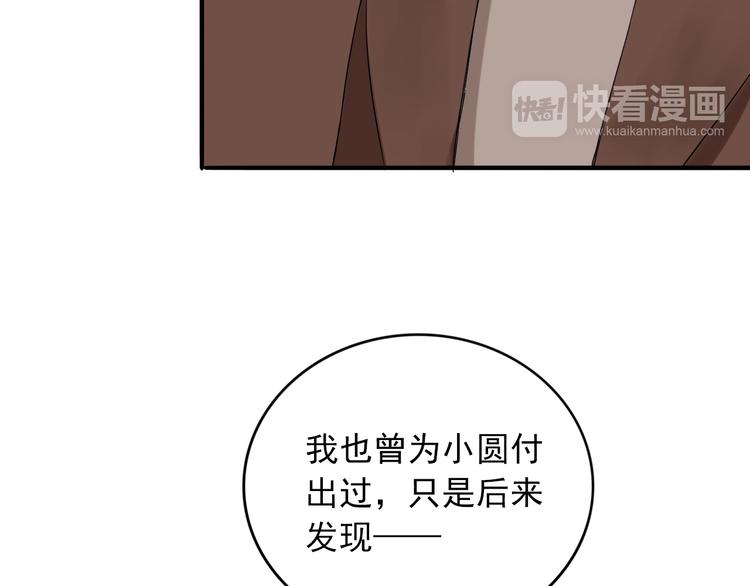 第6话  残酷的真相77