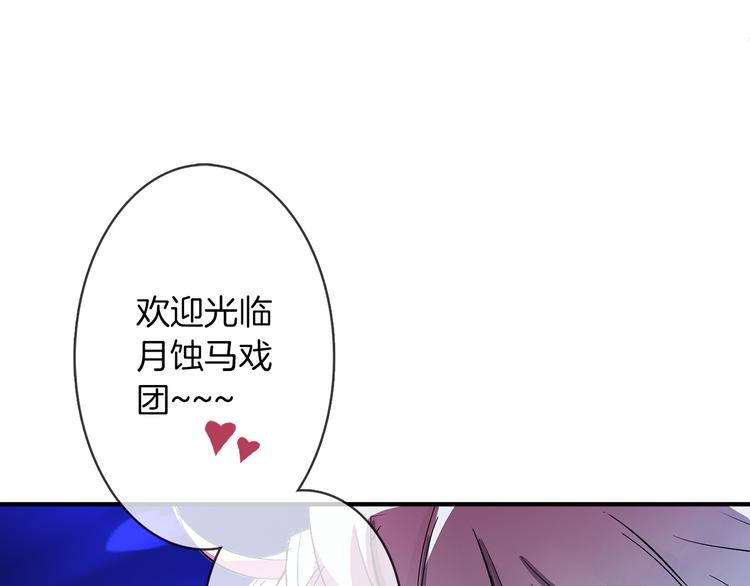 第1话 月蚀马戏团123