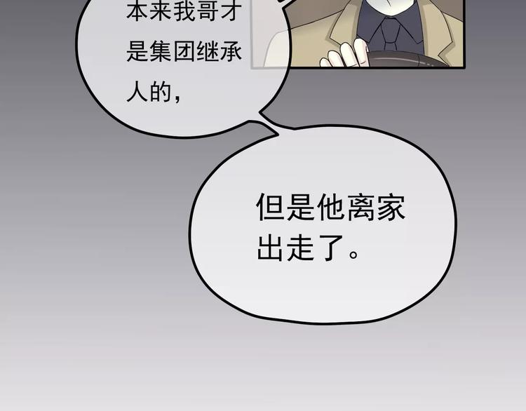 第4话 三个月有限恋爱82