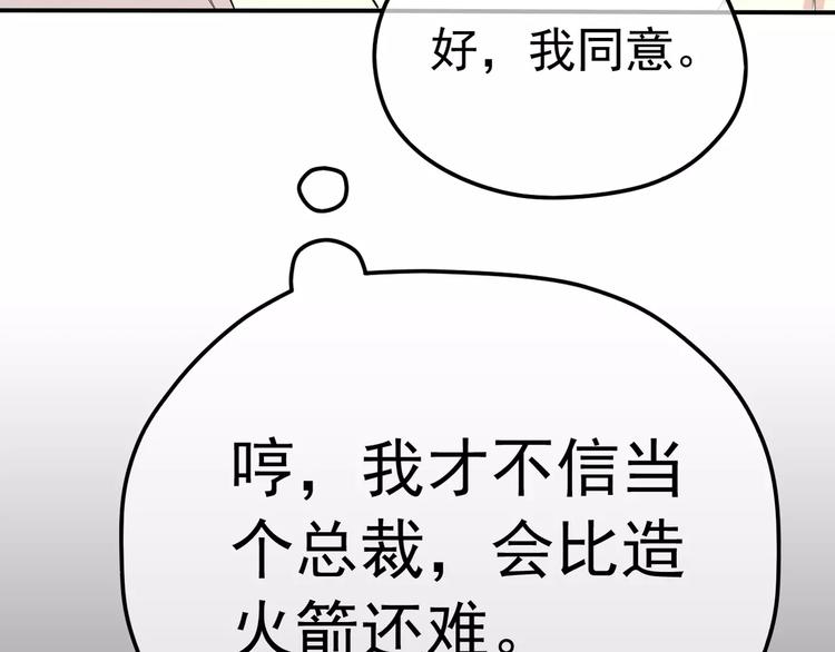 第4话 三个月有限恋爱97