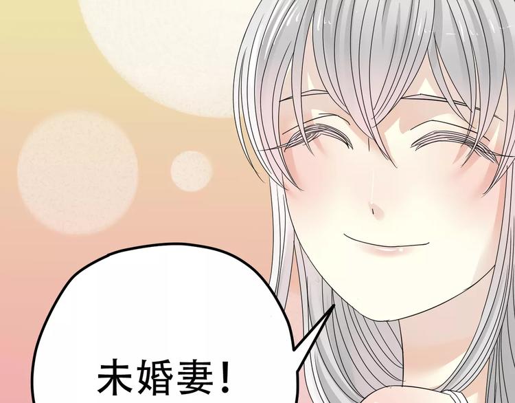 第8话 未婚妻10
