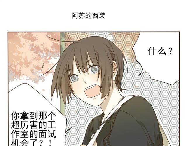 第9话 阿苏的西装0