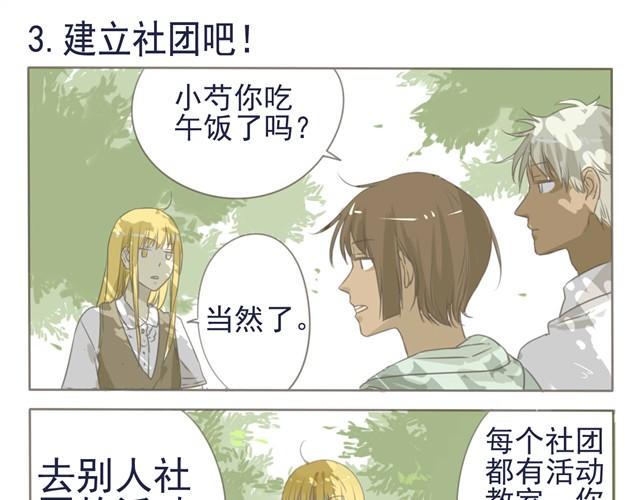 第4话 不如一起建立社团吧！16