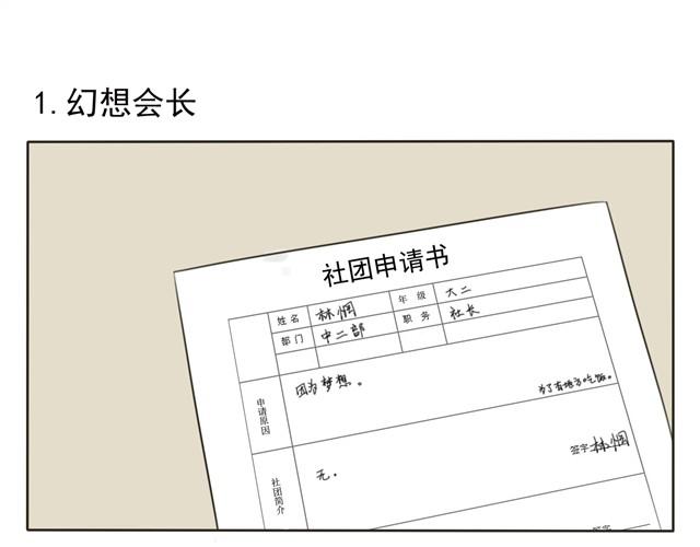 第5话 这居然是学生会会长？0