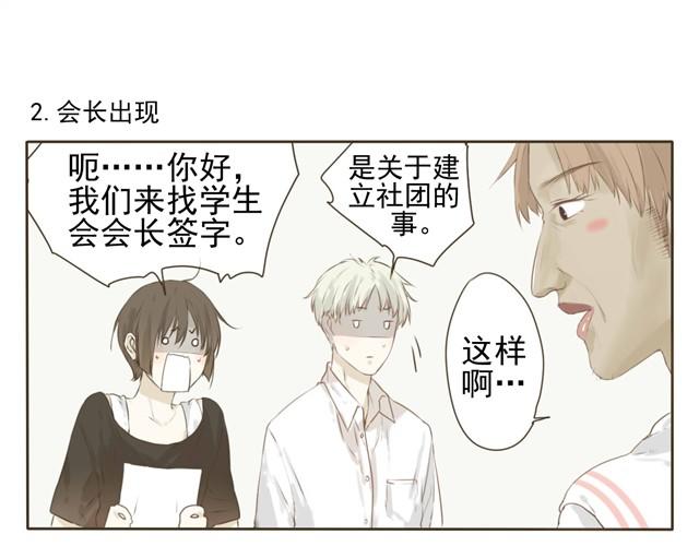 第5话 这居然是学生会会长？8