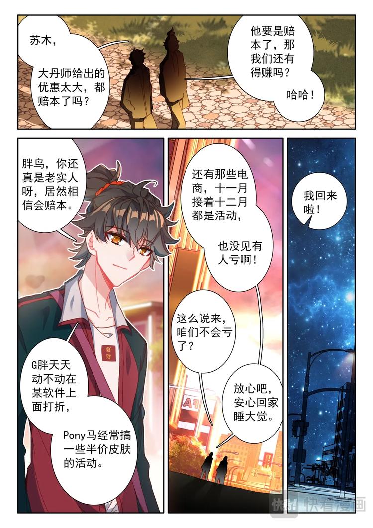 第5话 限时12