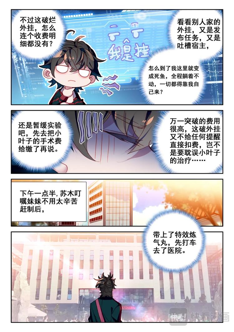 第7话 手术10