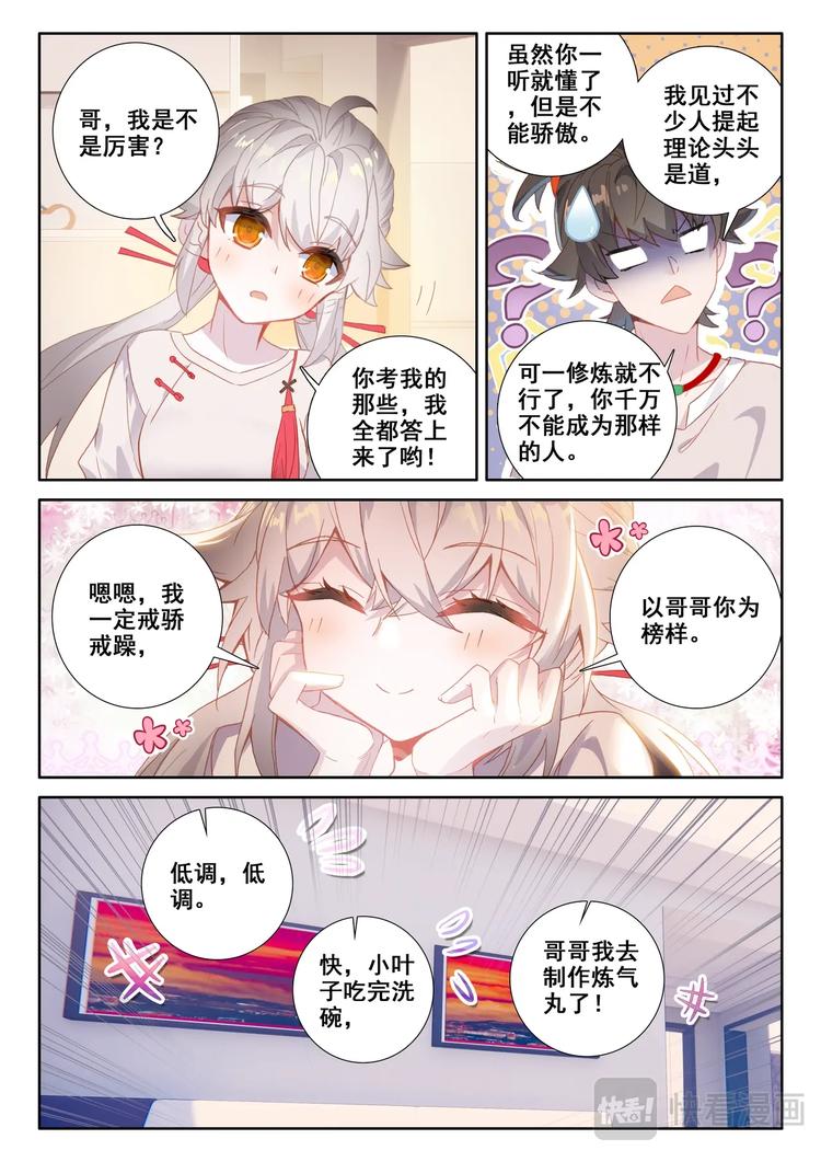 第3话 炼气3