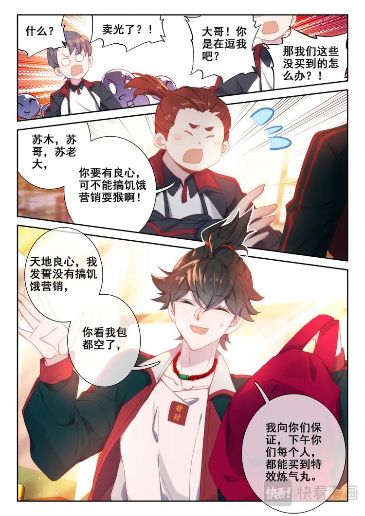 第6话 交货12
