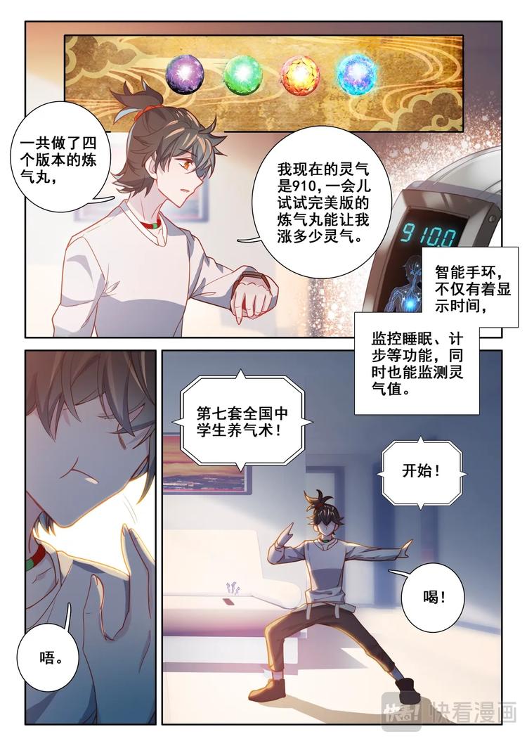 第3话 炼气4