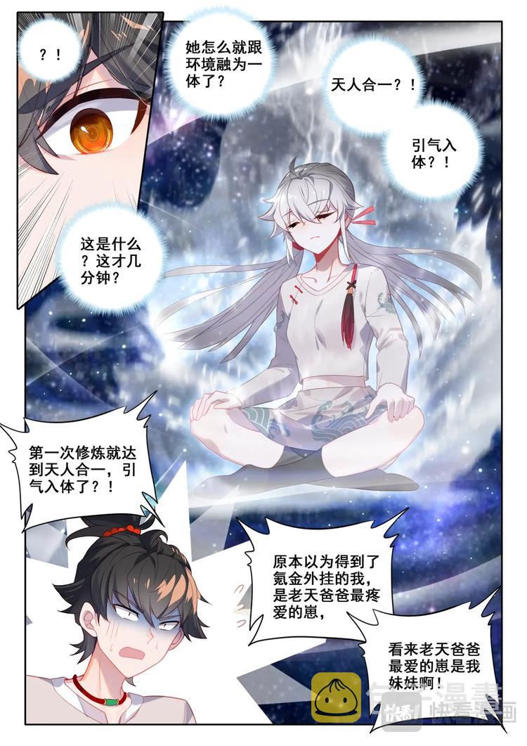 第3话 炼气8