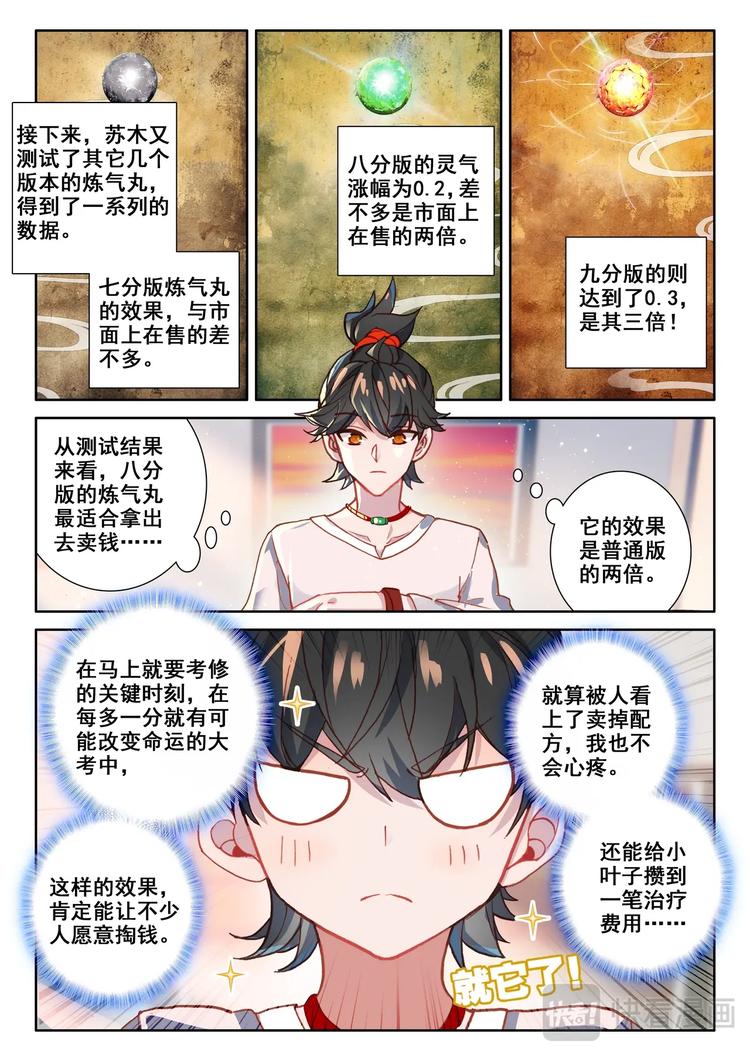 第3话 炼气6