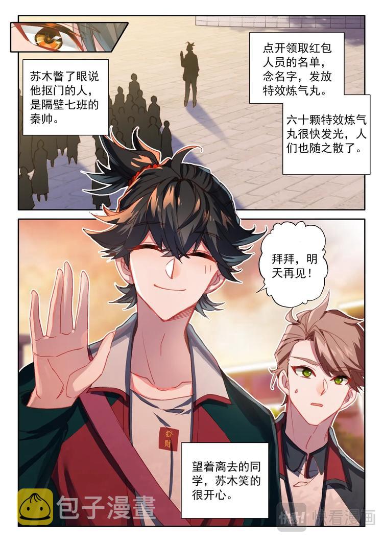 第5话 限时11