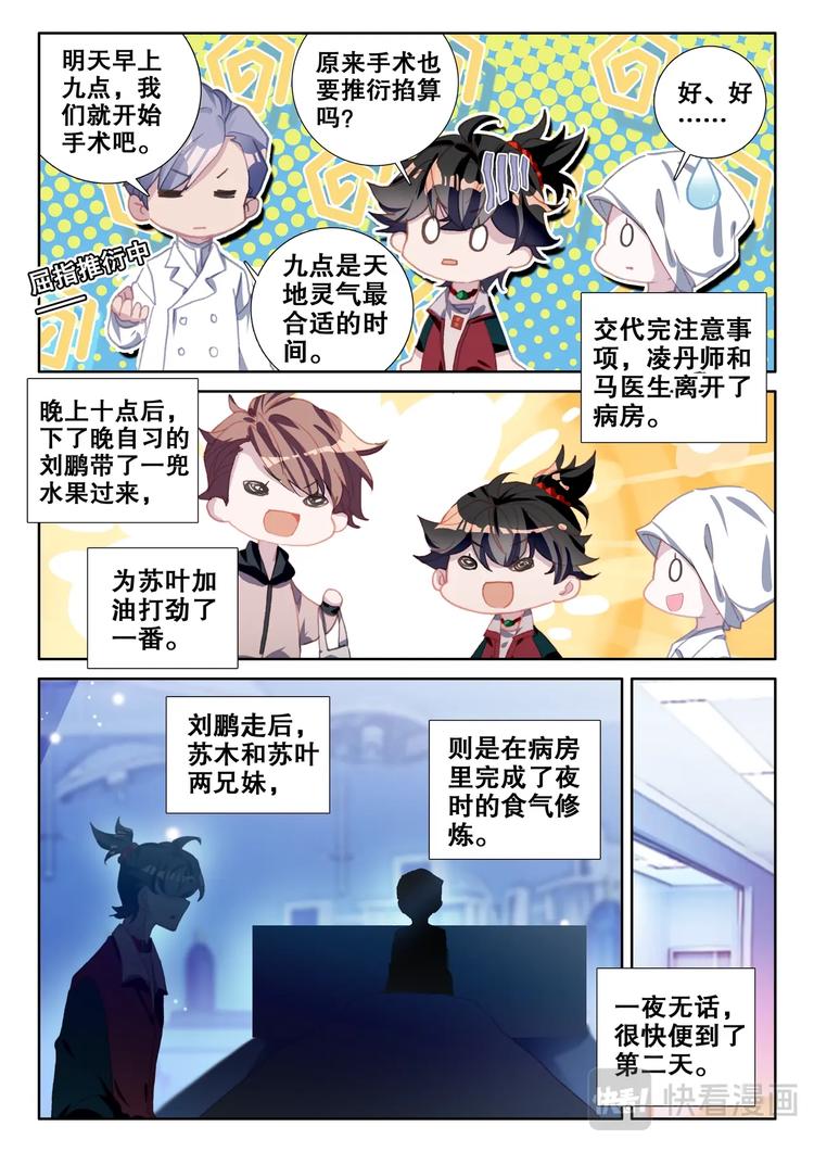 第8话 吃鸡5