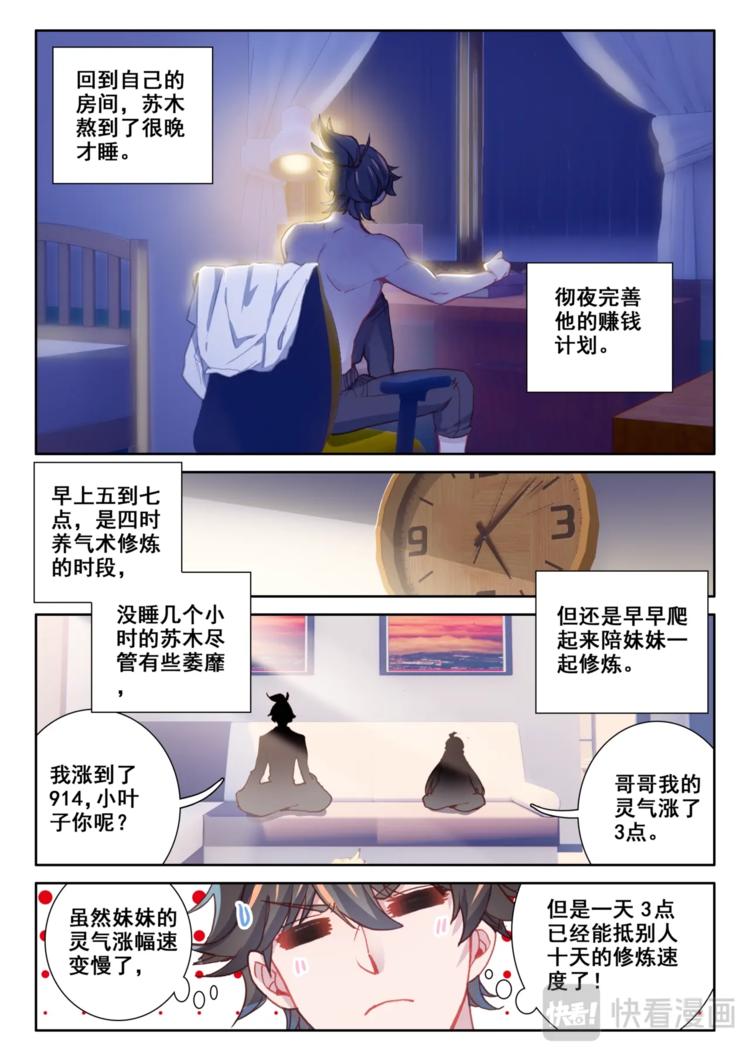 第3话 炼气14