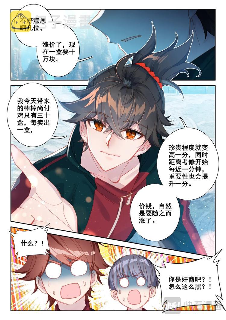第11话 二考8