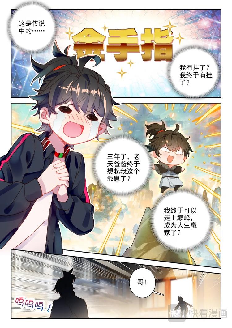 第2话 外挂4