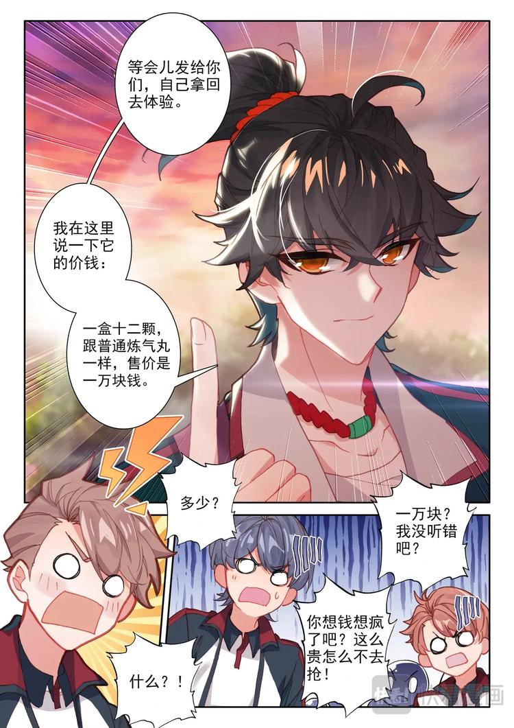第5话 限时2