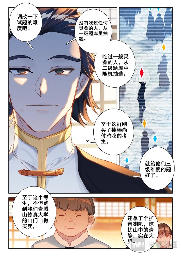 第11话 二考14