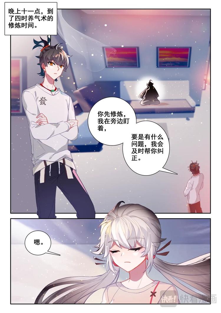 第3话 炼气7
